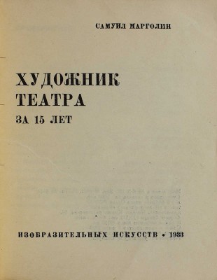 Лот из четырёх изданий серии «Библиотека журнала "Искусство"»: